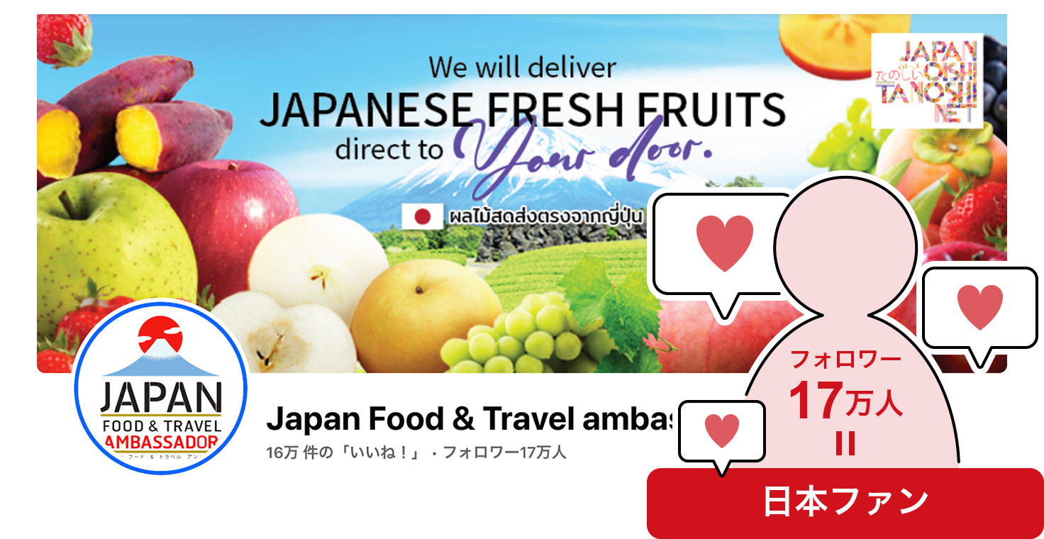 タイ人5000万人が流入するFacebookページ Japan Food & Travel ambassador in Asia