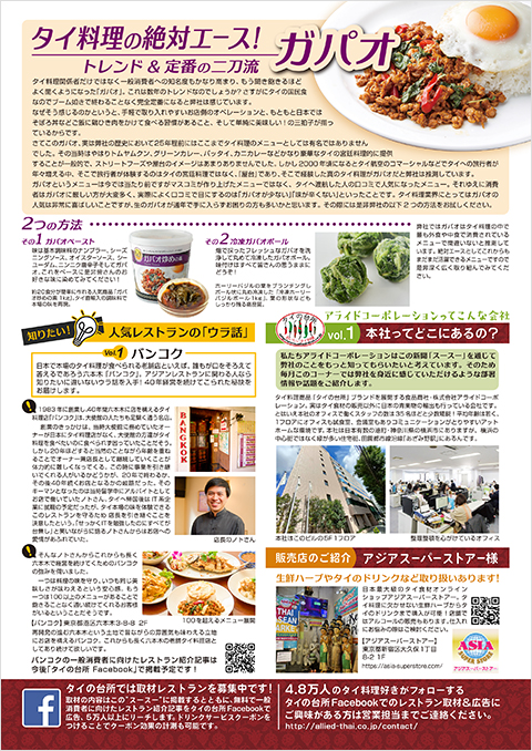 レストラン業界新聞 スースー(Su-Su-）