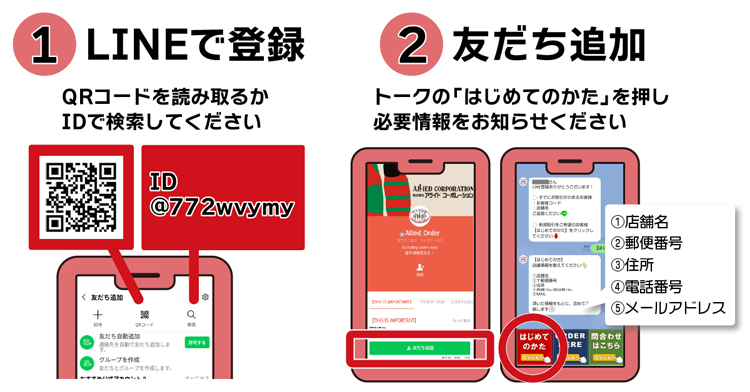 お問い合わせ・登録お申込み方法