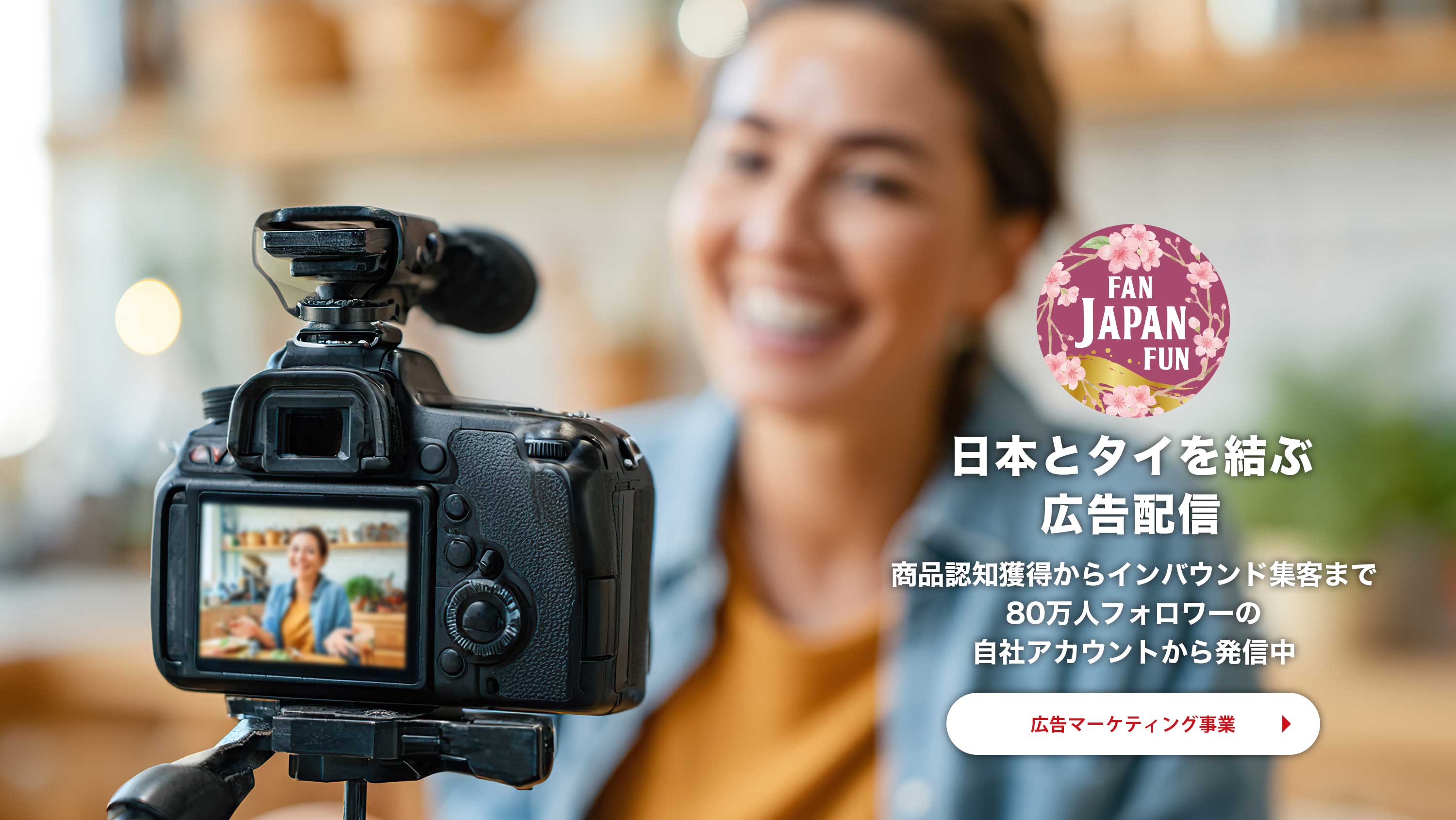 日本とタイを結ぶ広告配信