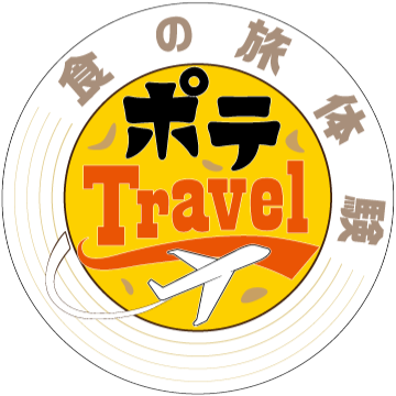 ポテTravel