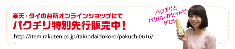 タイの台所 パクチードレッシング