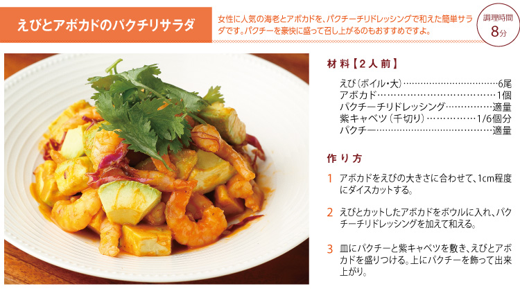 えびとアボカドのパクチリサラダ