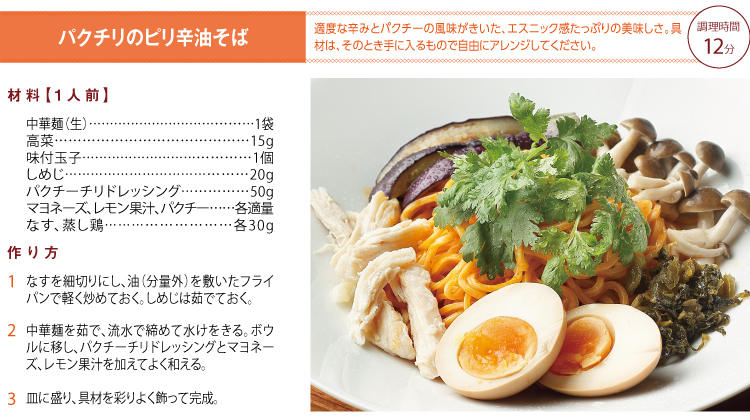 パクチリのピリ辛油そば