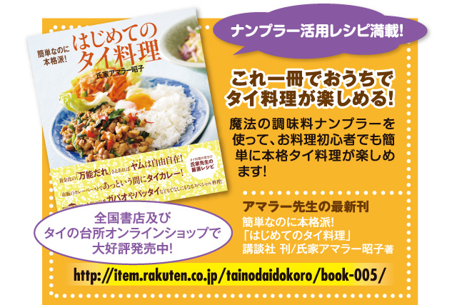 はじめてのタイ料理