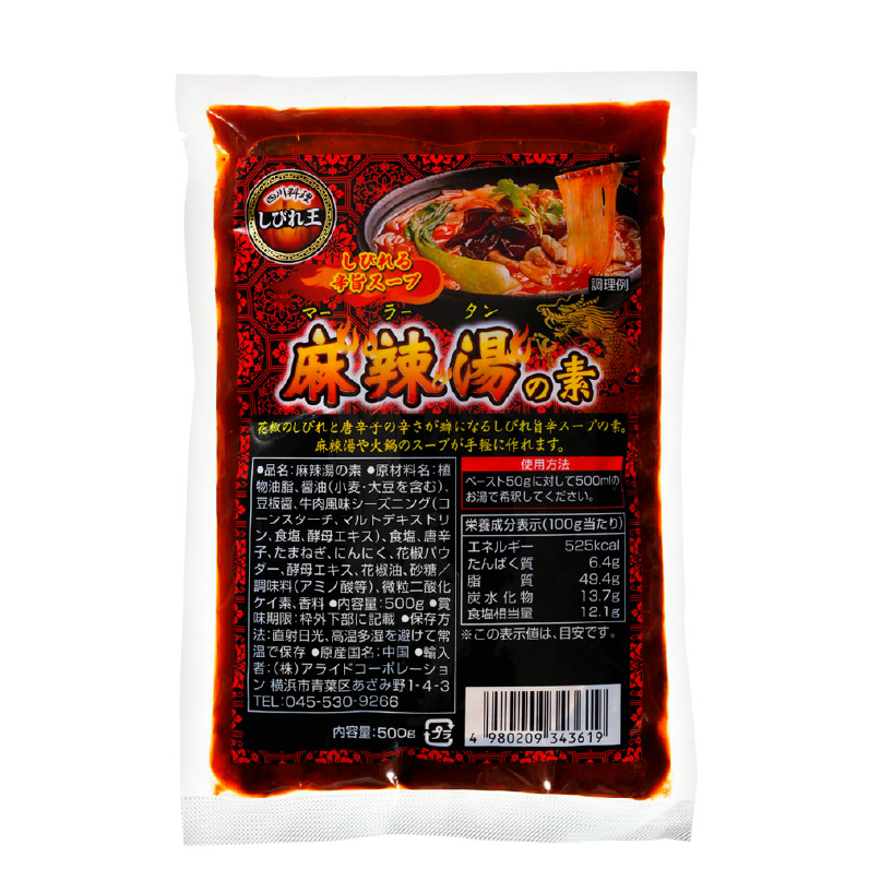 　四川料理しびれ王麻辣湯の素500g