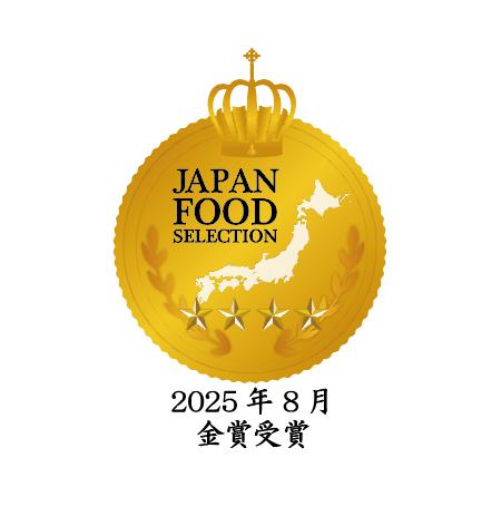 ジャパンフードセレクション金賞