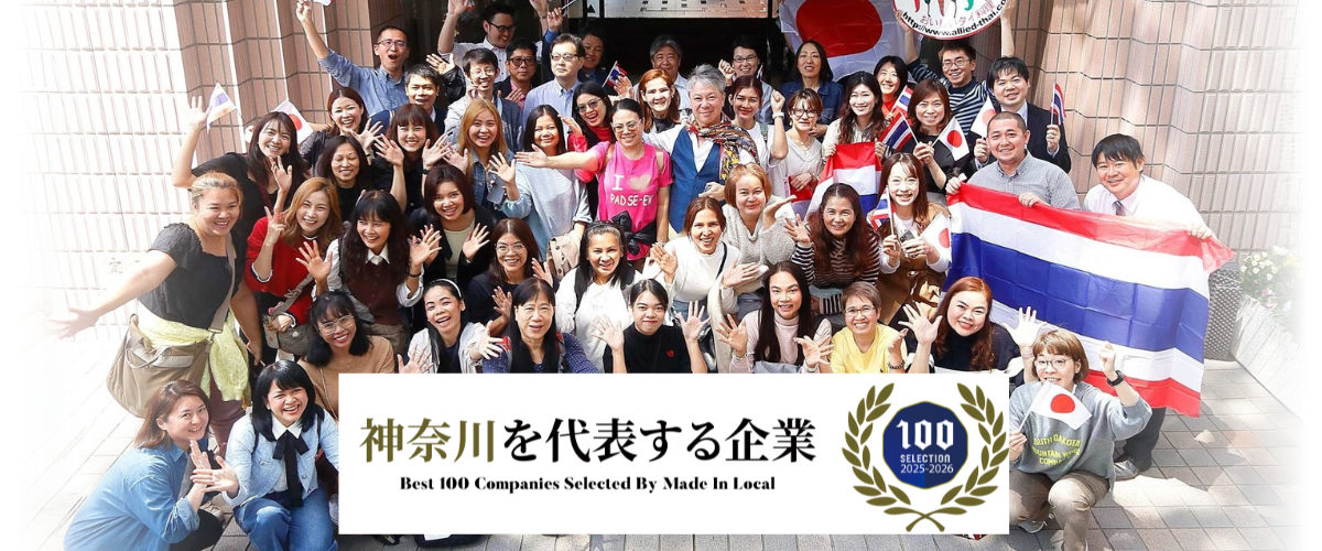 vol.26 神奈川を代表する企業100選に選出！