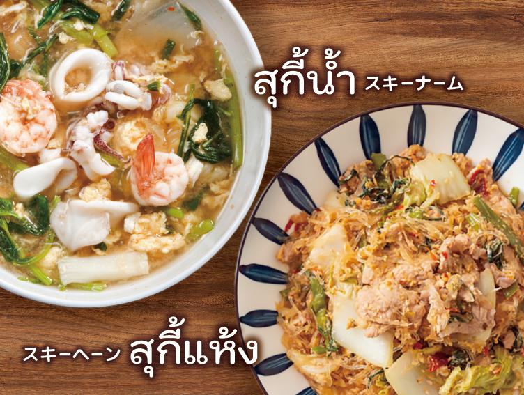 vol.27 鍋の季節がやってきた！タイスキをこの冬の宴会メニューに