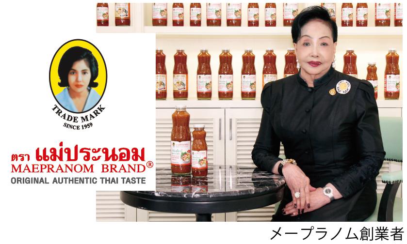 vol.28 タイスキの魅力を日本へ。メープラノムが語る“本物の味づくり”