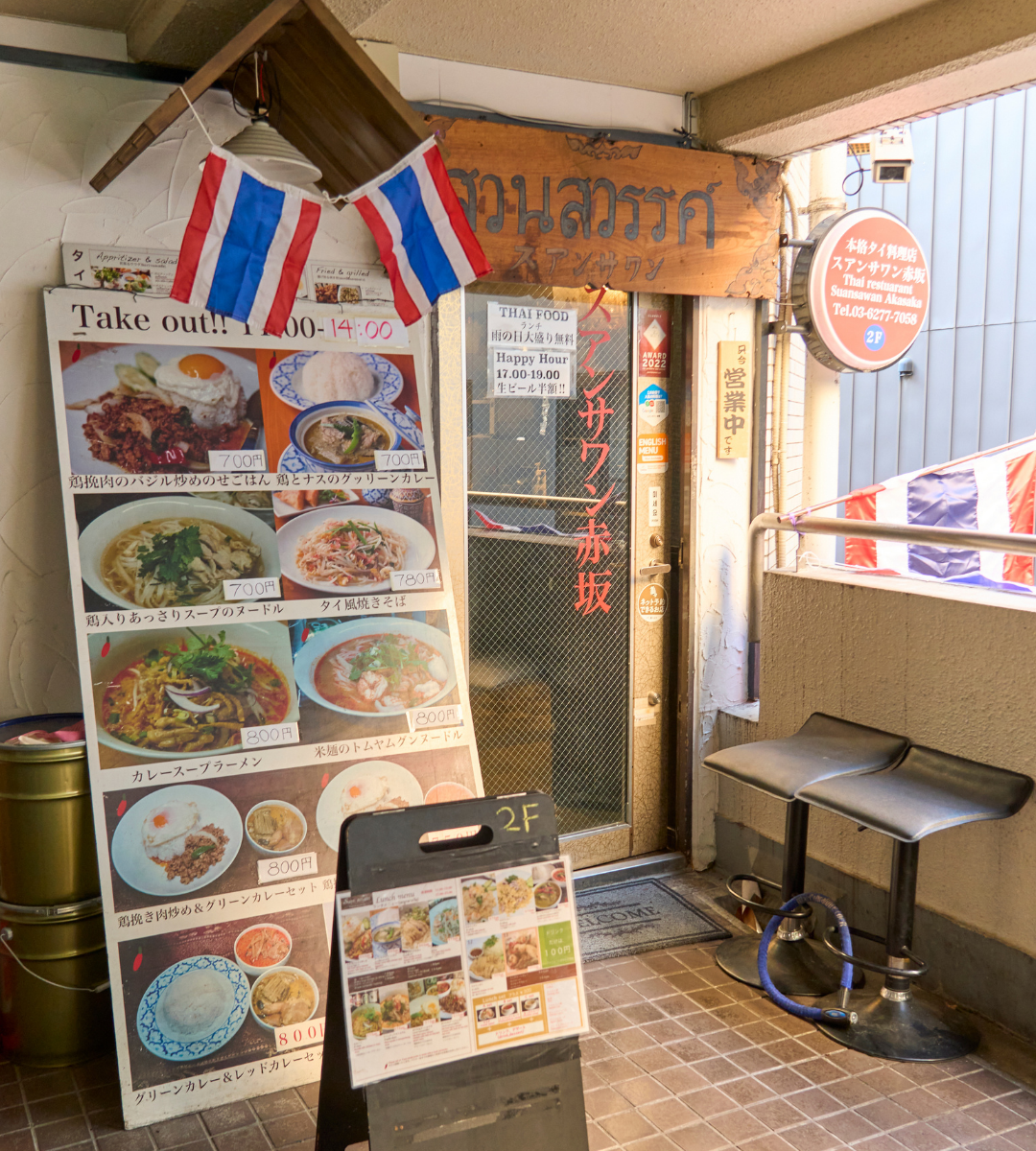 vol.31『スアンサワン赤坂』