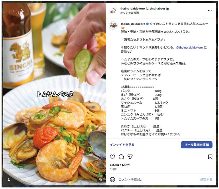 vol.30 シンハービールとSNSコラボ始動！