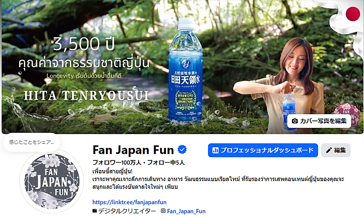vol.34フォロワー100万人！タイ人向けFacebookページ